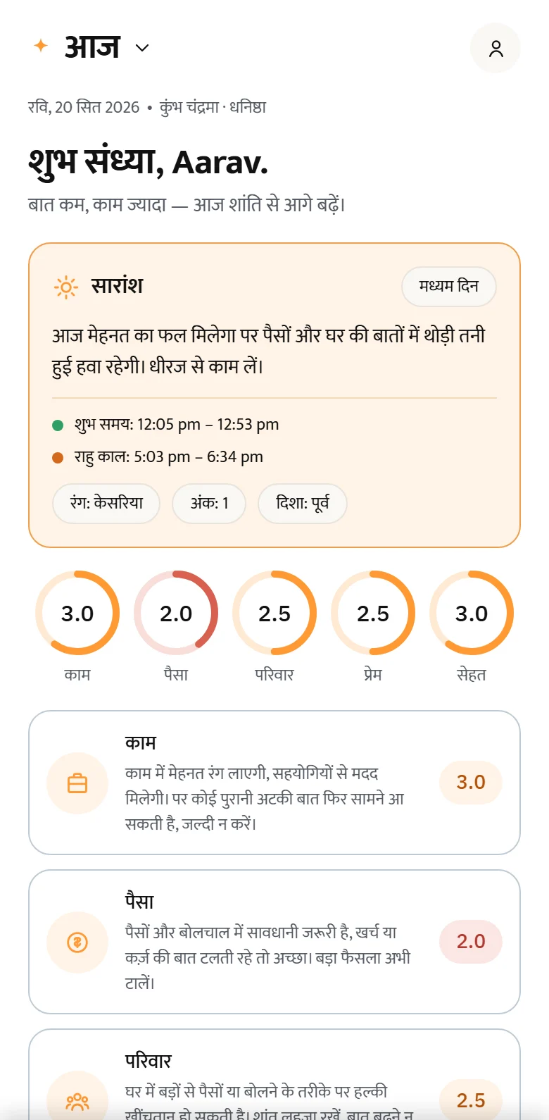 The Today screen in Hindi